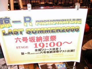 六号坂納涼まつり2006 2006-08-26-400 thumbnail