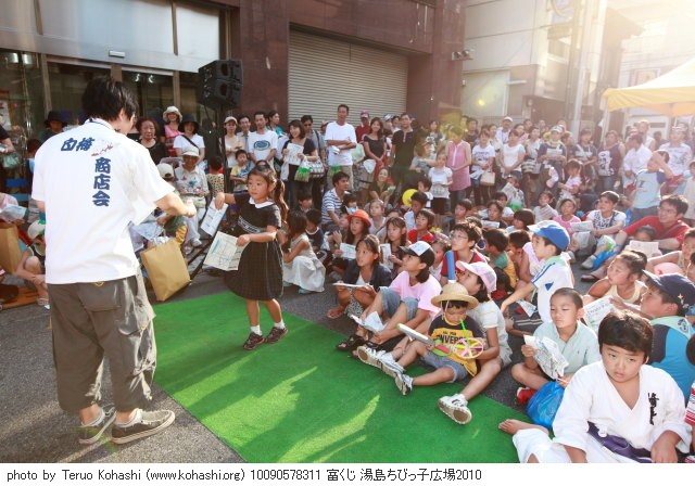 湯島・ちびっ子広場 2010年9月5日 10090578311 富くじ 湯島ちびっ子広場2010 photo