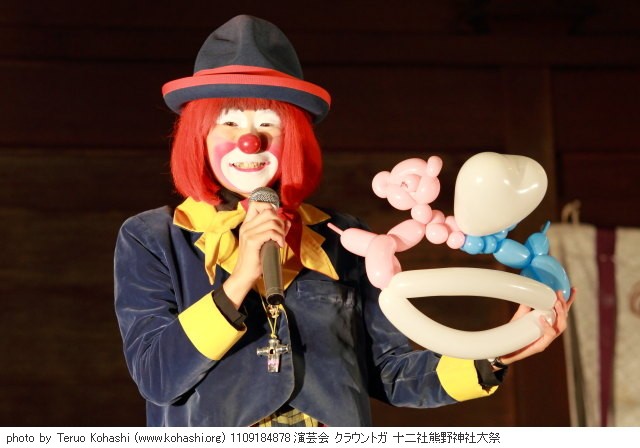 十二社熊野神社大祭 2011年9月17日・18日開催 1109184878 演芸会 クラウントガ 十二社熊野神社大祭 thumbnail