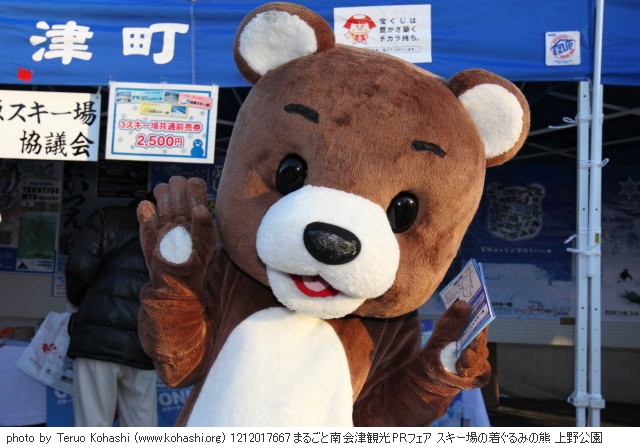 12月の上野公園 1212017667 まるごと南会津観光PRフェア スキー場の着ぐるみの熊 上野公園 photo